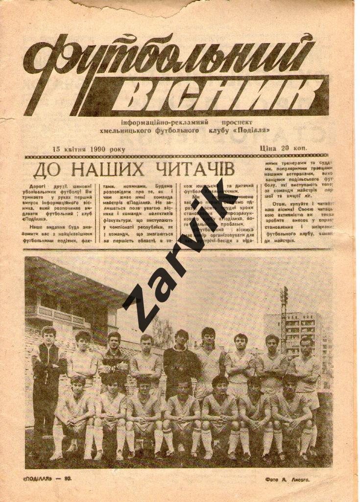 Футбольный вестник 1990 - №1