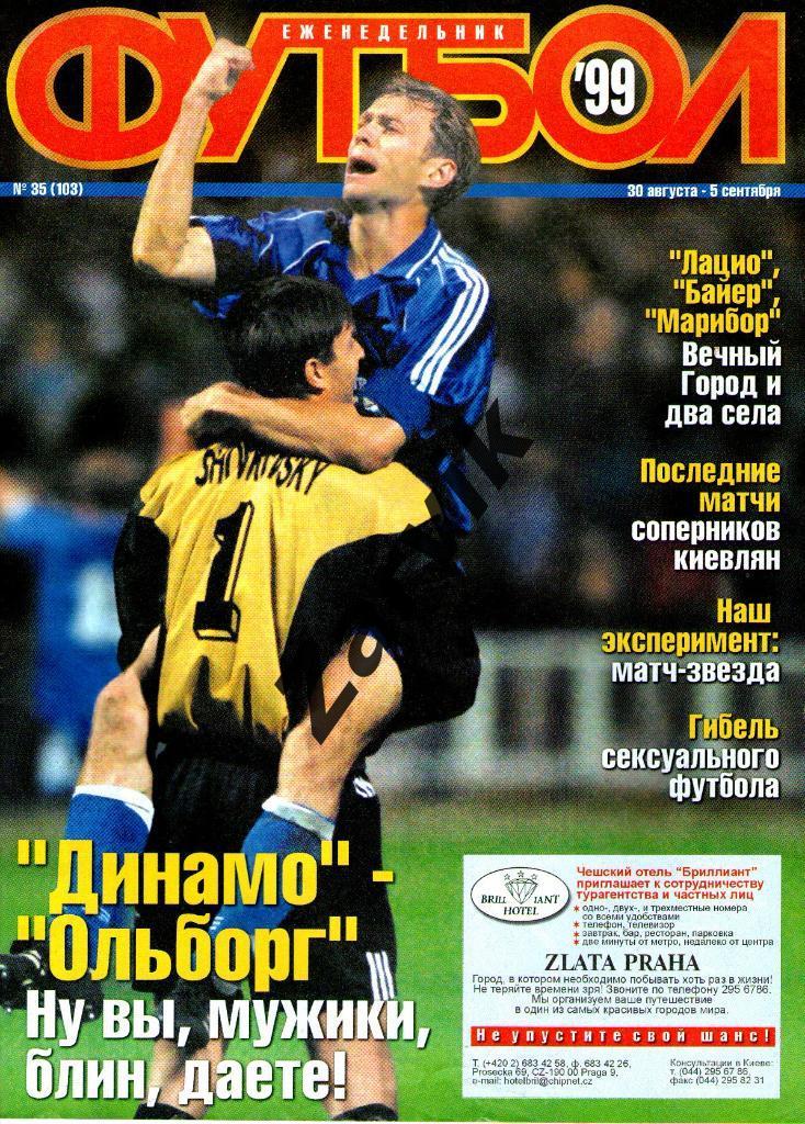 Футбол - 1999 - №35 (постеры А4: игры Украина - Франция; МЮ - Арсенал)