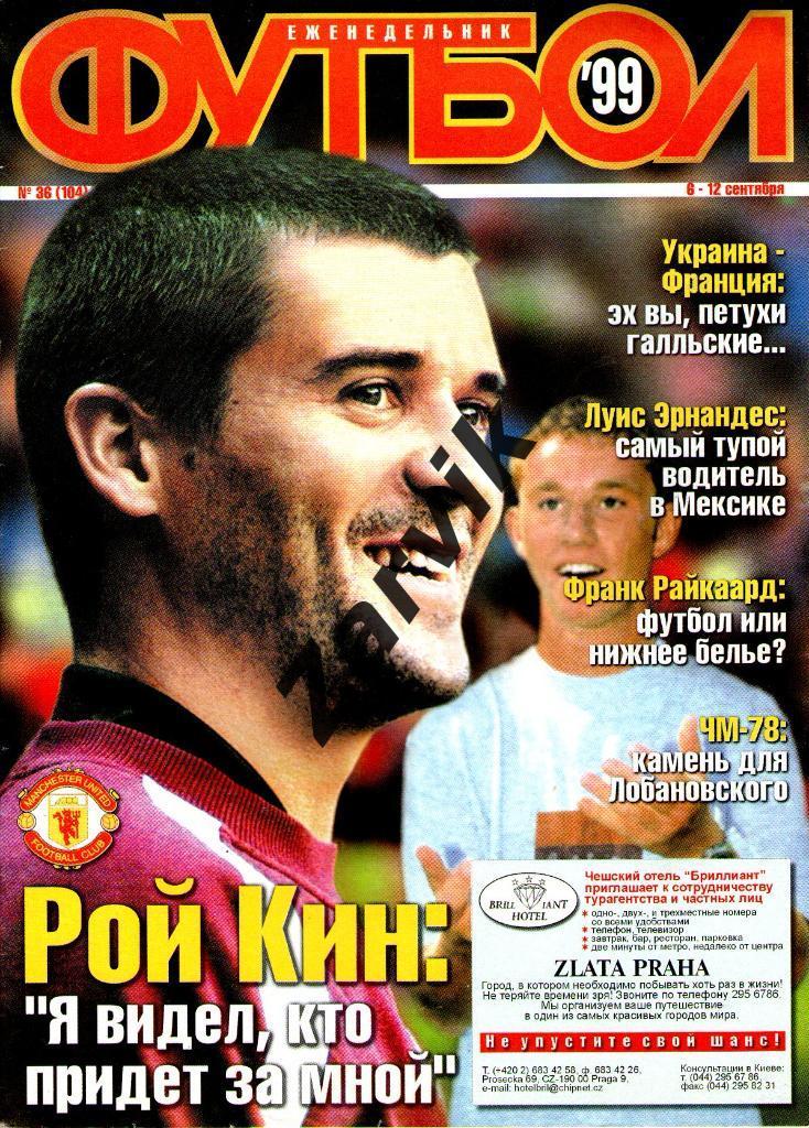 Еженедельник Футбол - 1999 - №36 (постеры А4: Райкаард; Кареон)