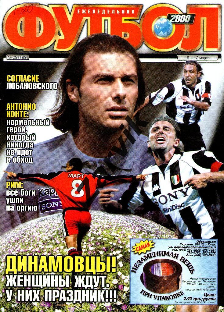 Еженедельник Футбол - 2000 - №9