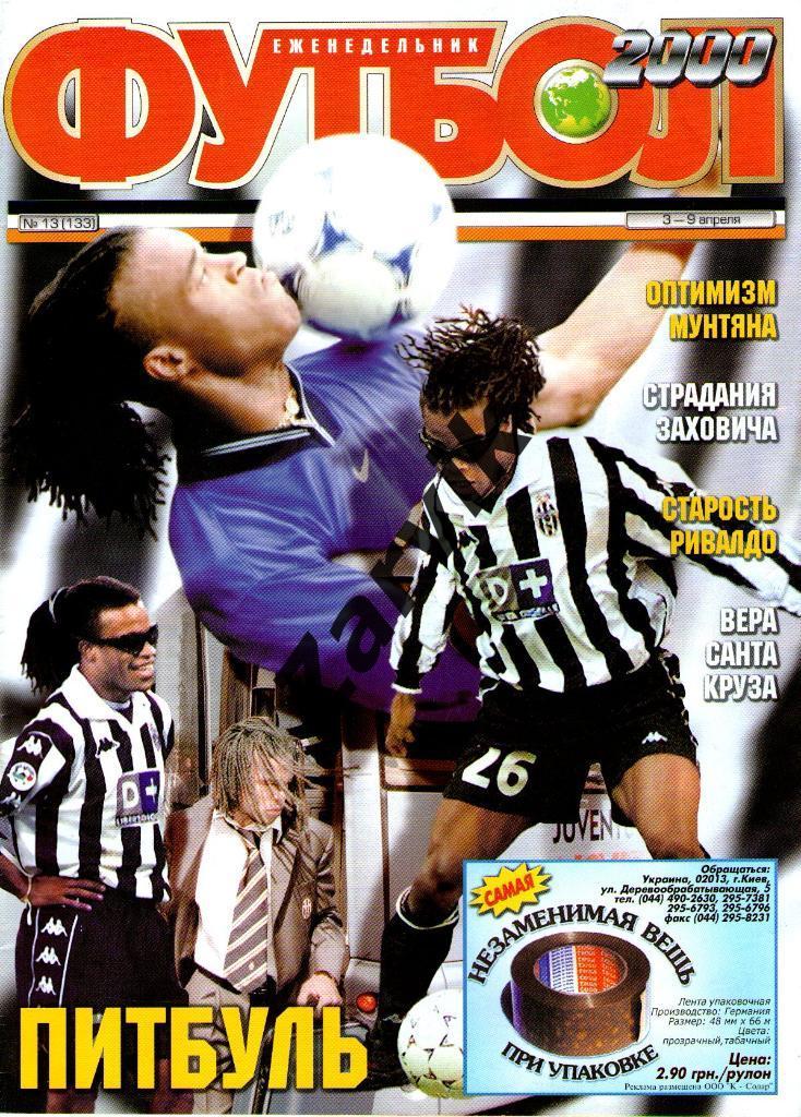 Еженедельник Футбол - 2000 - №13 (постер А4 - в игре Аргентина - Голландия)