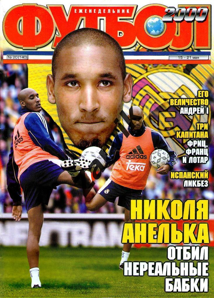 Еженедельник Футбол - 2000 - №20 (постеры А4 - Девид Бекхм)
