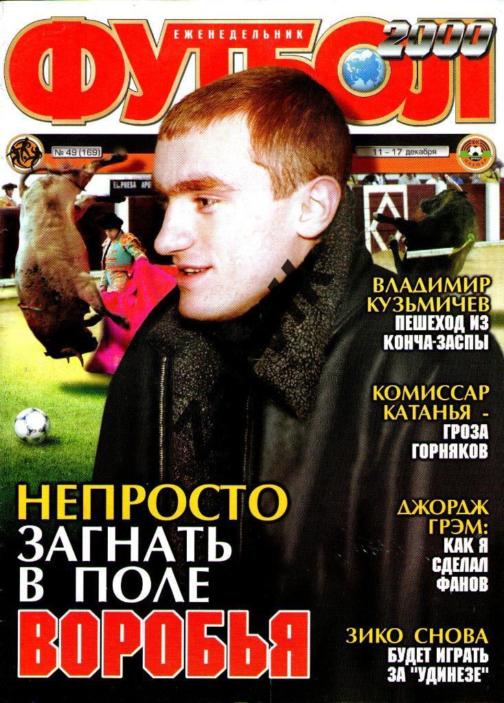 Еженедельник Футбол - 2000 - №49