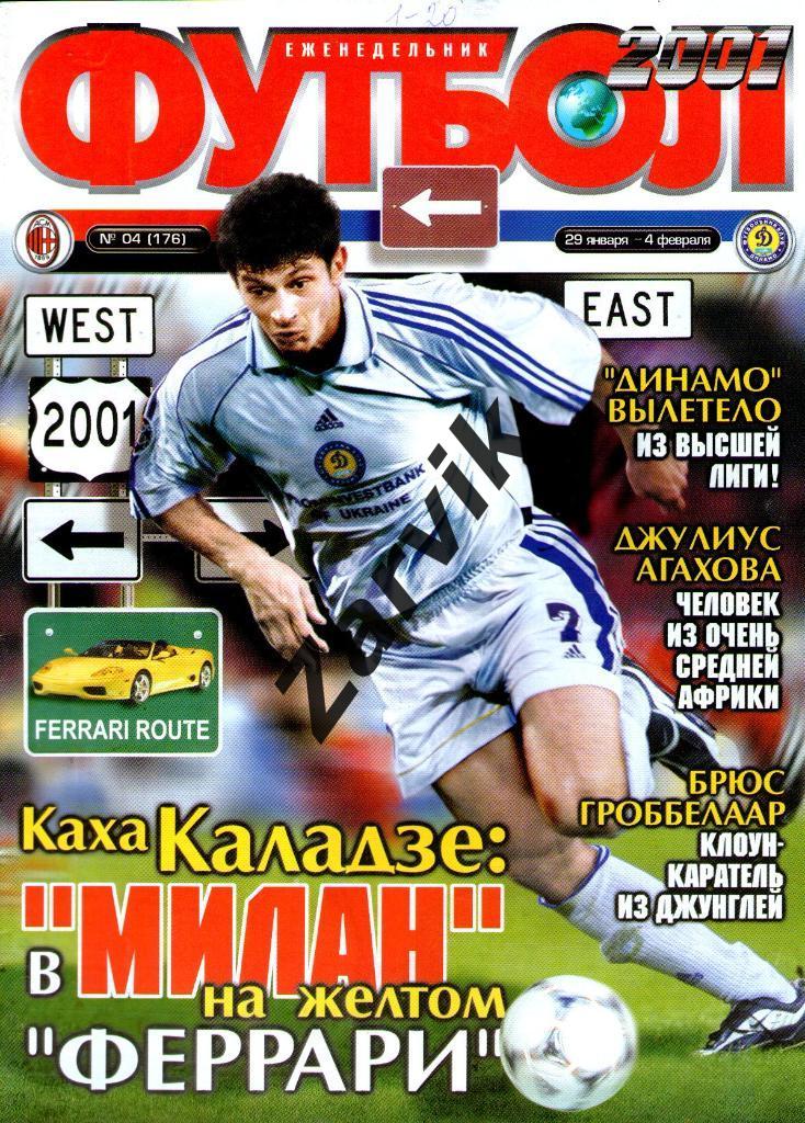 Еженедельник Футбол - 2001 - №4 (постеры А4: Каладзе; Агахова; Гроббелаар)