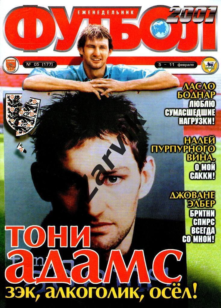 Еженедельник Футбол - 2001 - №5 (постеры А4: Адамс; Ласло Боднар...)