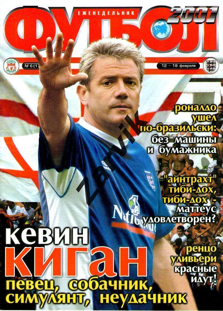 Еженедельник Футбол - 2001 - №6 (постеры А4: игра Милан - Фиорентина; Шевченко