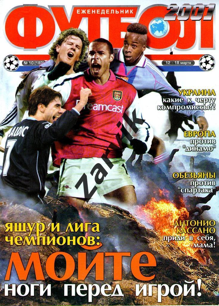 Еженедельник Футбол - 2001 - №10 (постер А4 Рауль)