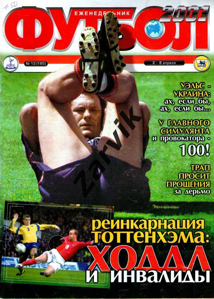 Еженедельник Футбол - 2001 - №13 (постеры А4: Украина - Уэльс; Индзаги ..)
