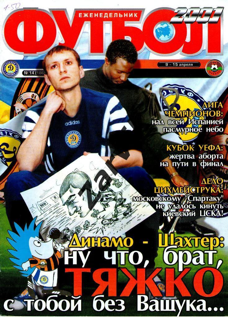Еженедельник Футбол - 2001 - №14 (постер А4 сборная Украины)