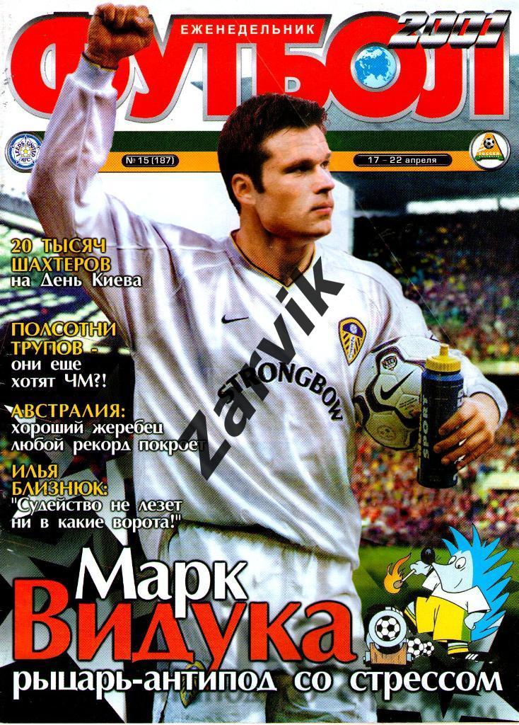 Еженедельник Футбол - 2001 - №15 (постер А4 Роберто Карлос)