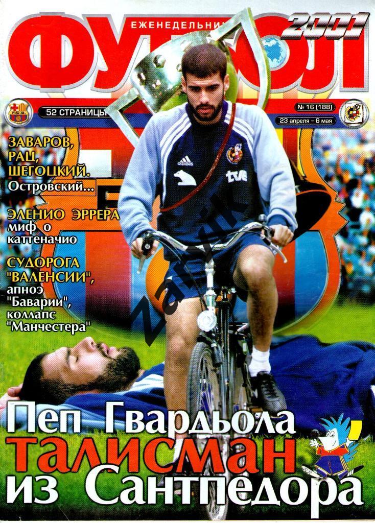 Еженедельник Футбол - 2001 - №16 (постеры игроков МЮ, Барселоны, Испании)