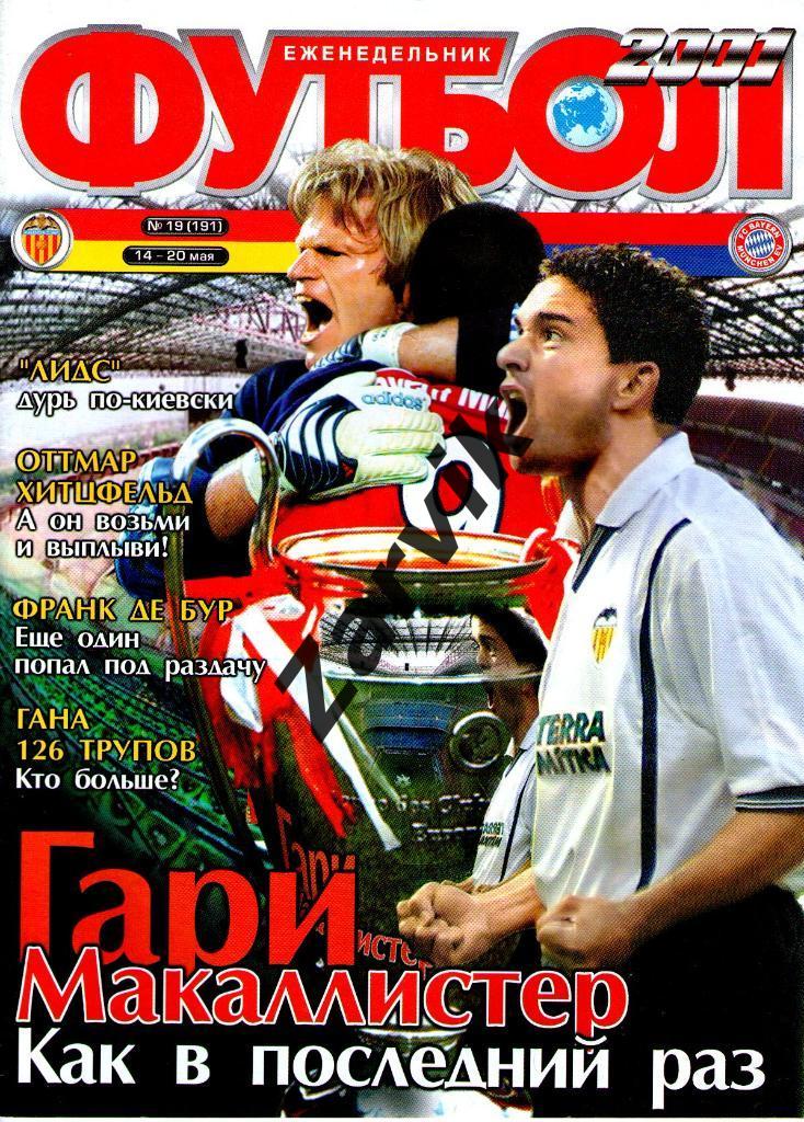 Еженедельник Футбол - 2001 - №19 (постеры А4: МЮ с кубком;Ливерпуль; Баджо)