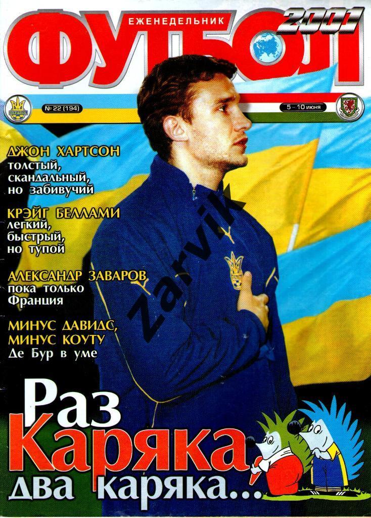 Еженедельник Футбол - 2001 - №22 (постер А4 Шахтер Донецк)