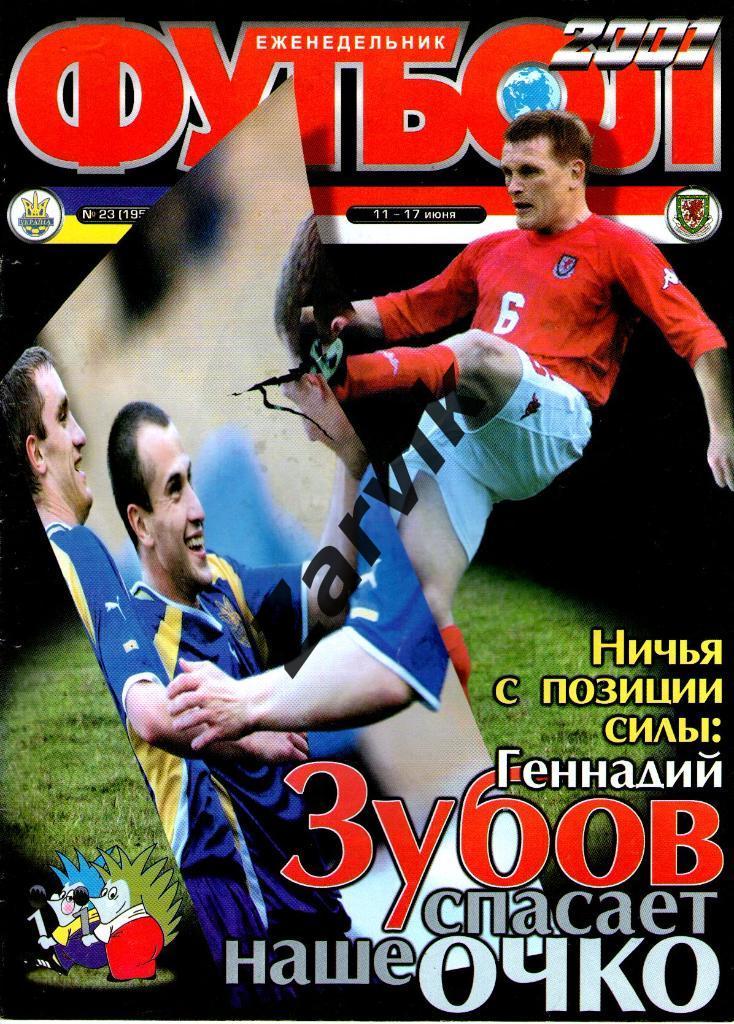 Еженедельник Футбол - 2001 - №23 (постеры А4: Луиш Фигу; Девид Бекхэм)