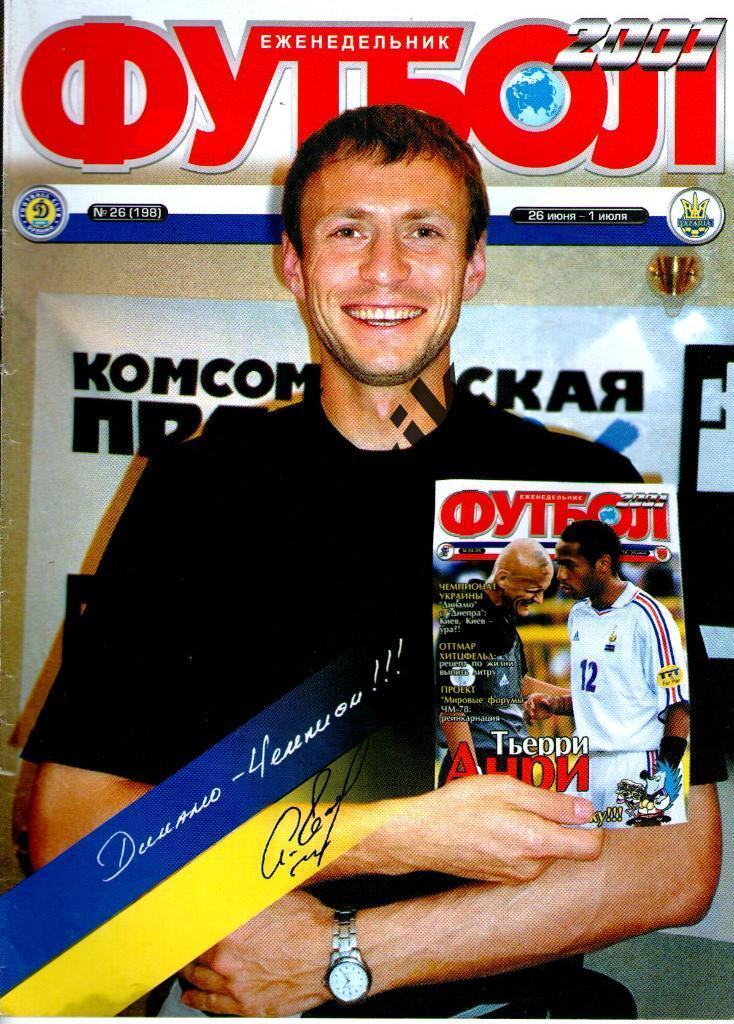 Еженедельник Футбол - 2001 - №26