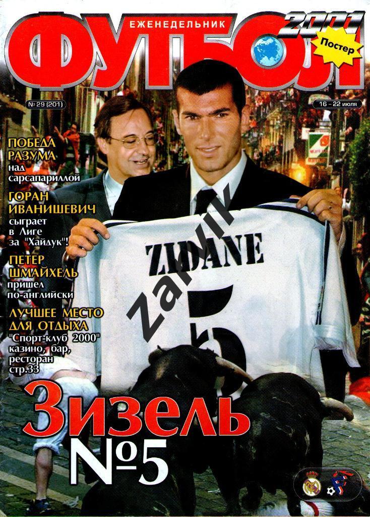 Еженедельник Футбол - 2001 - №29 (постер А3 - Зидан)