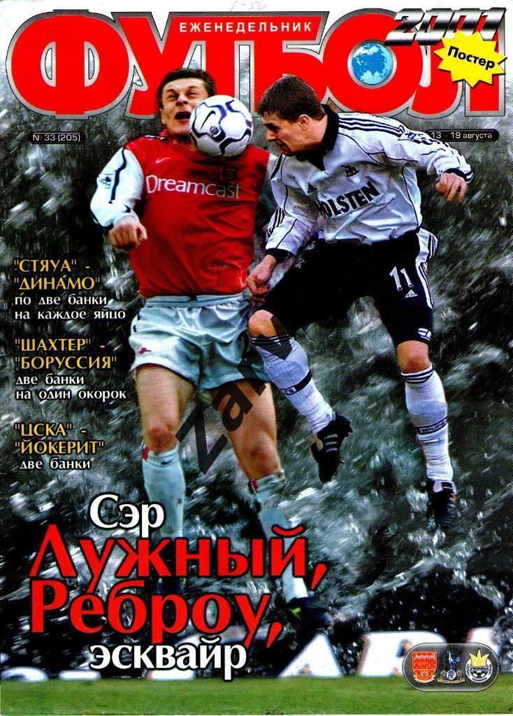 Еженедельник Футбол - 2001 - №33 (постеры А3- Зидан и Фигу; А4- Коллер и Аморосо