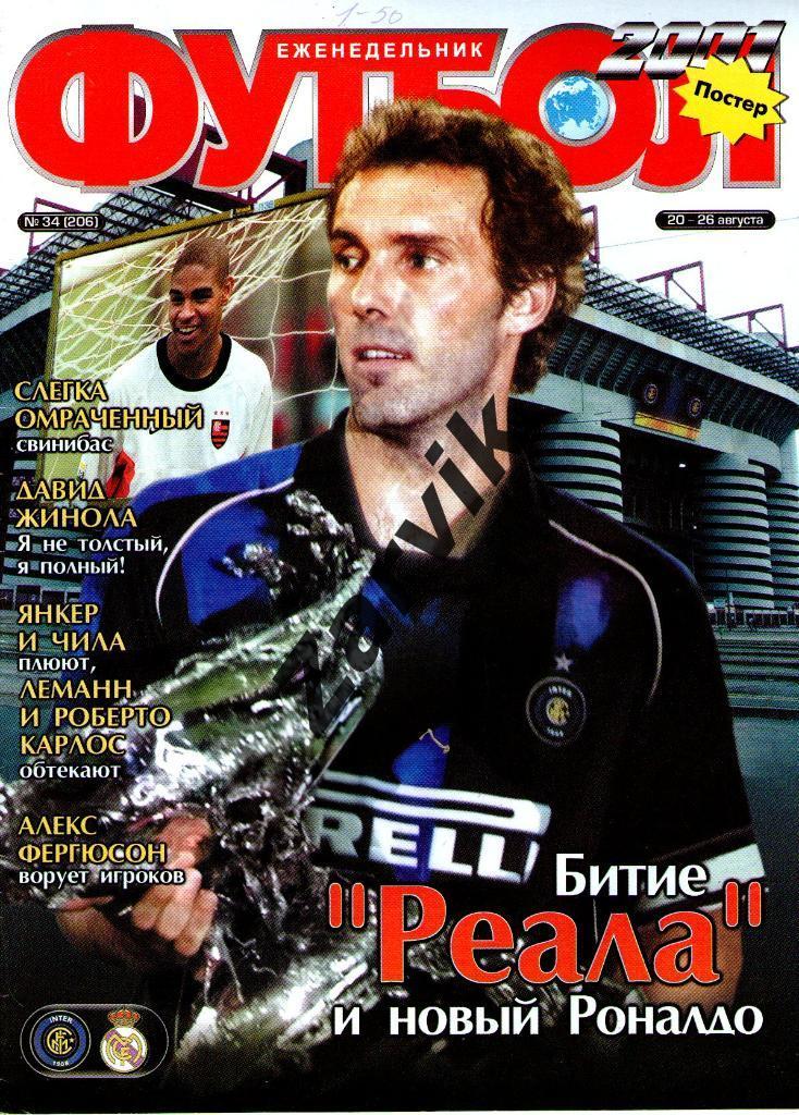 Еженедельник Футбол - 2001 - №34 (постер А3 - Бекхэм)
