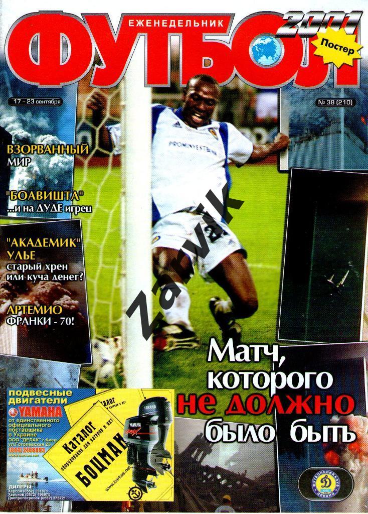 Еженедельник Футбол - 2001 - №38 (постер А3 - Динамо Киев; А4 - Воробей)