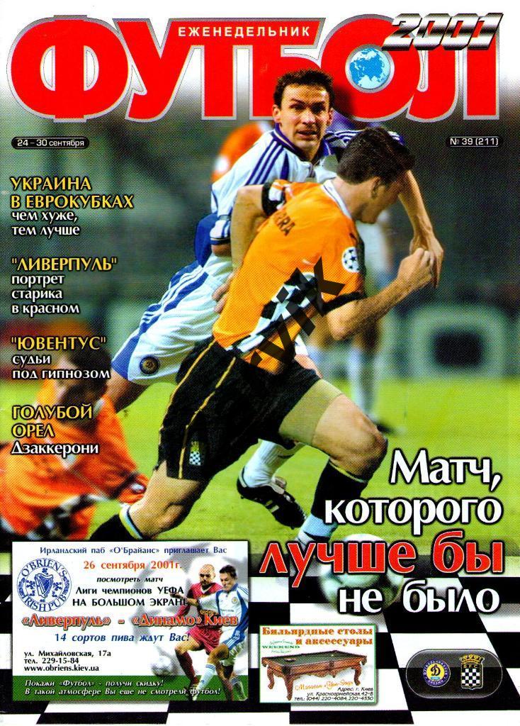 Еженедельник Футбол - 2001 - №39 (постеры игровые: Боруссия - Ливерпуль; Ювентус