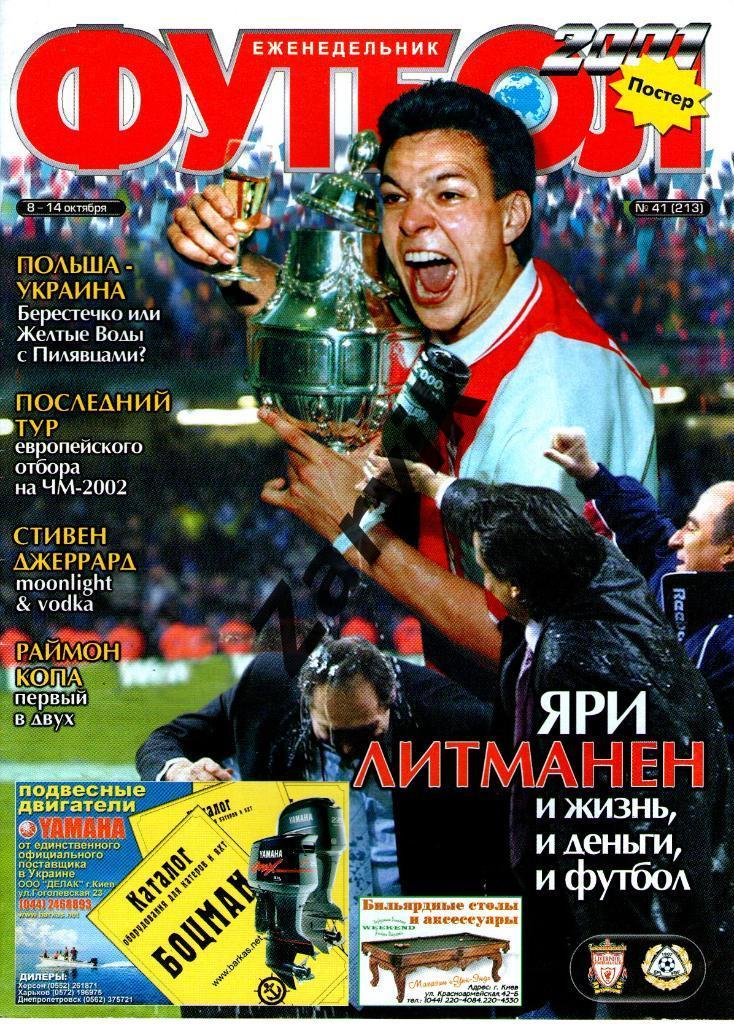 Футбол - 2001 - №41 (постеры А3: Хески, Оуен, Джерард и Фаулер; Литманен)