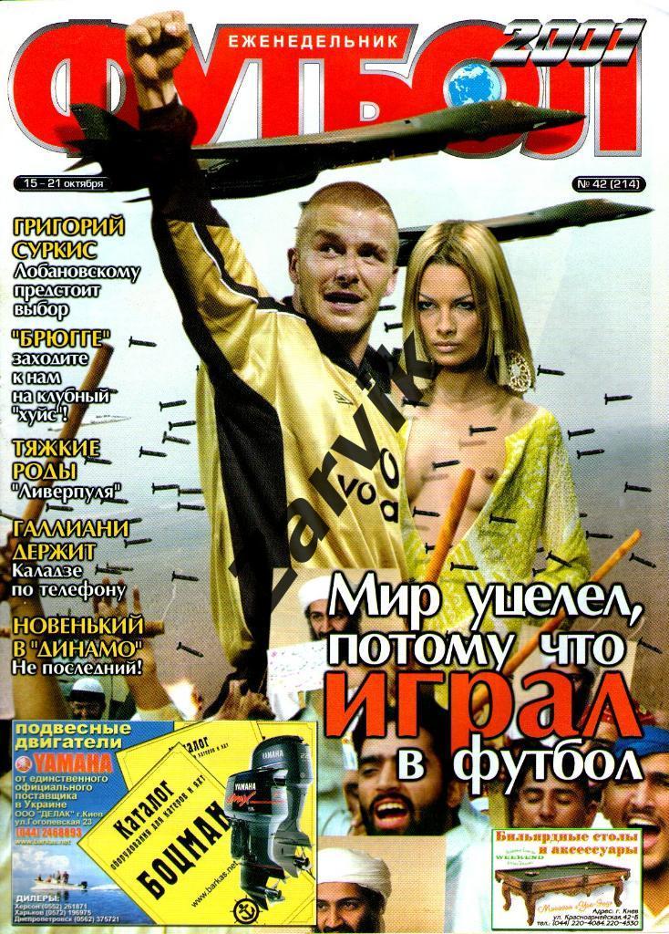 Еженедельник Футбол - 2001 - №42 (А4:МЮ радуется ...Бекхем, Верон, Йонсен, Коул)