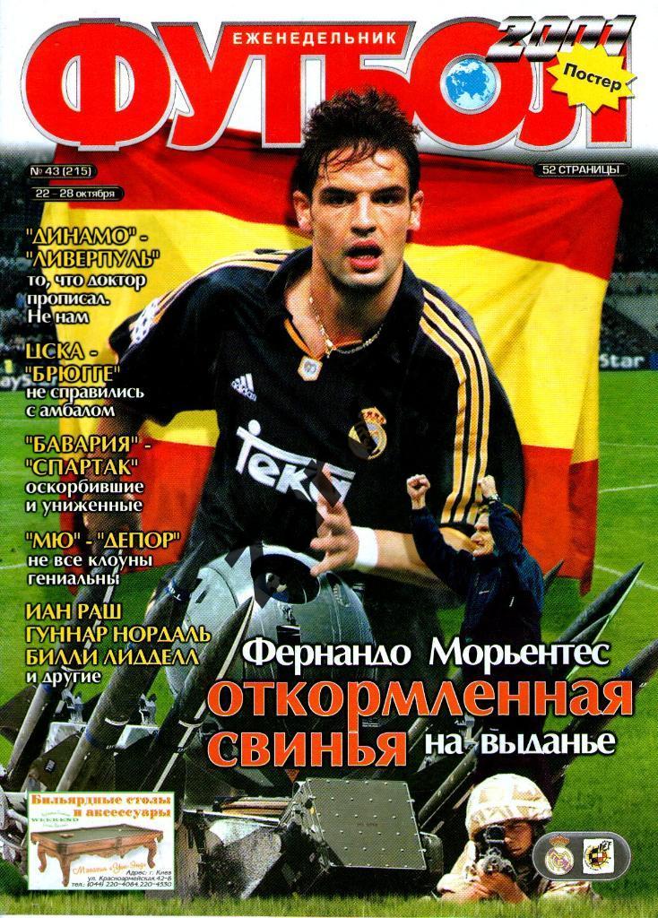 Еженедельник Футбол - 2001 - №43 (постеры А3- Ливерпуль; А4 - Мориентес)