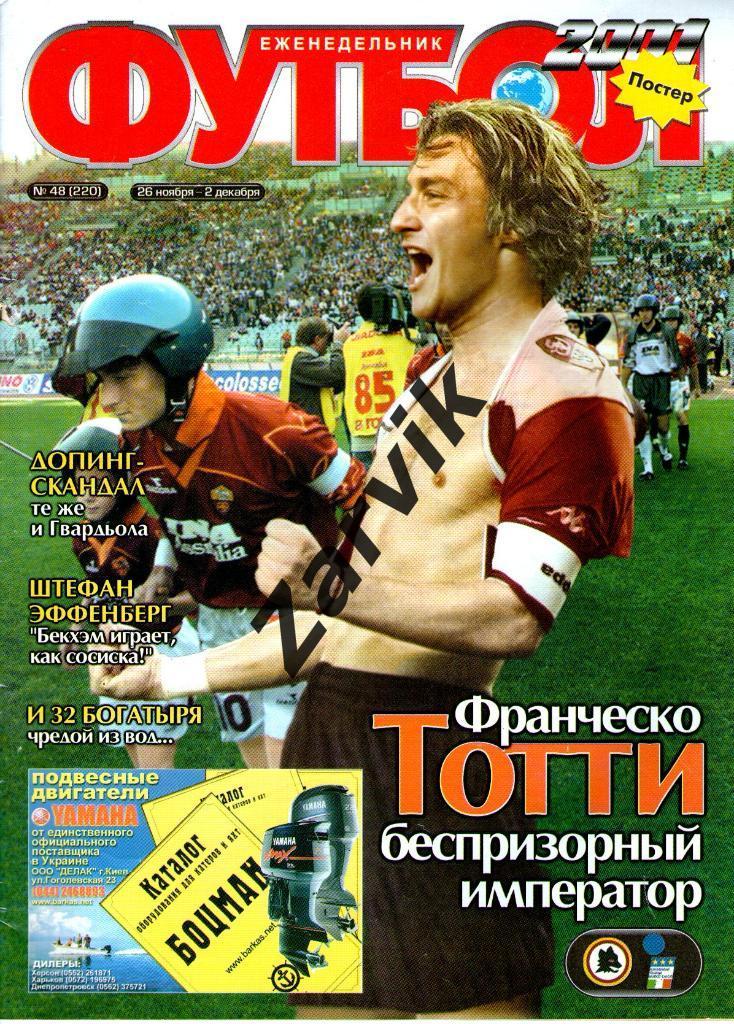 Еженедельник Футбол - 2001 - №48 (постер А3 Франческо Тотти)
