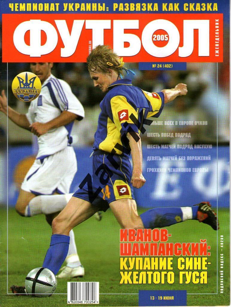 Еженедельник Футбол - 2005 - №24 (постер А4 - Лион)