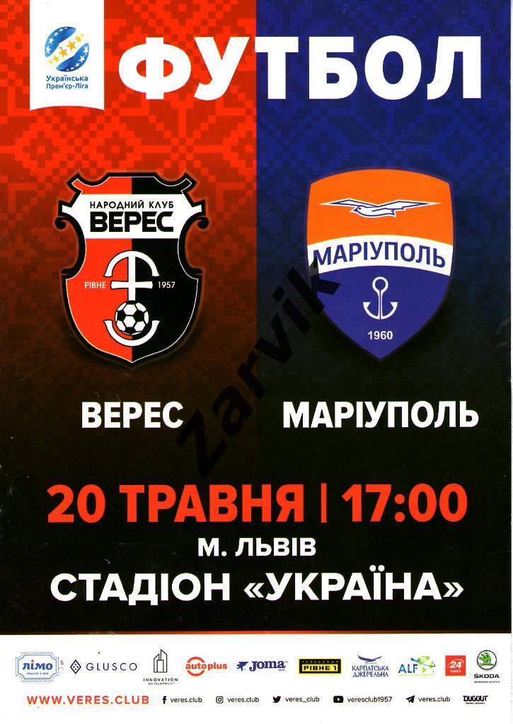 Верес Ровно - ФК Мариуполь 2017/2018