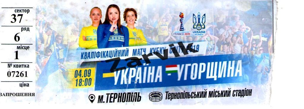 Украина - Венгрия 04.09.2018 (Отбор кубка мира, женщины)
