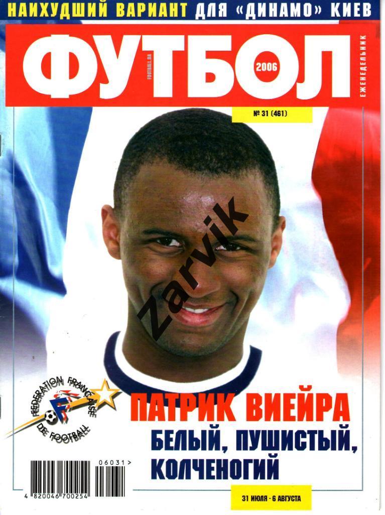 Футбол - 2006 №31 (постер А3 - сборная Франции)