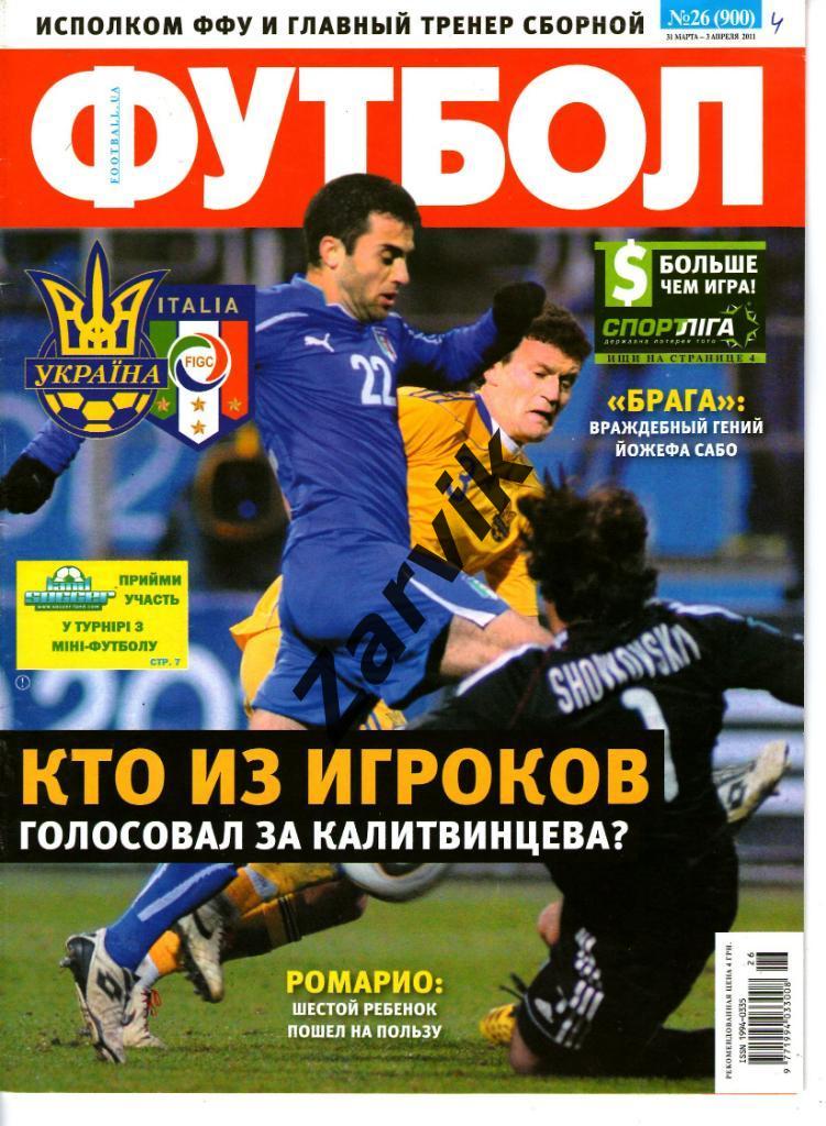 Футбол - 2011 №26 (постеры А4 - Шахтер Донецк; Динамо Киев)