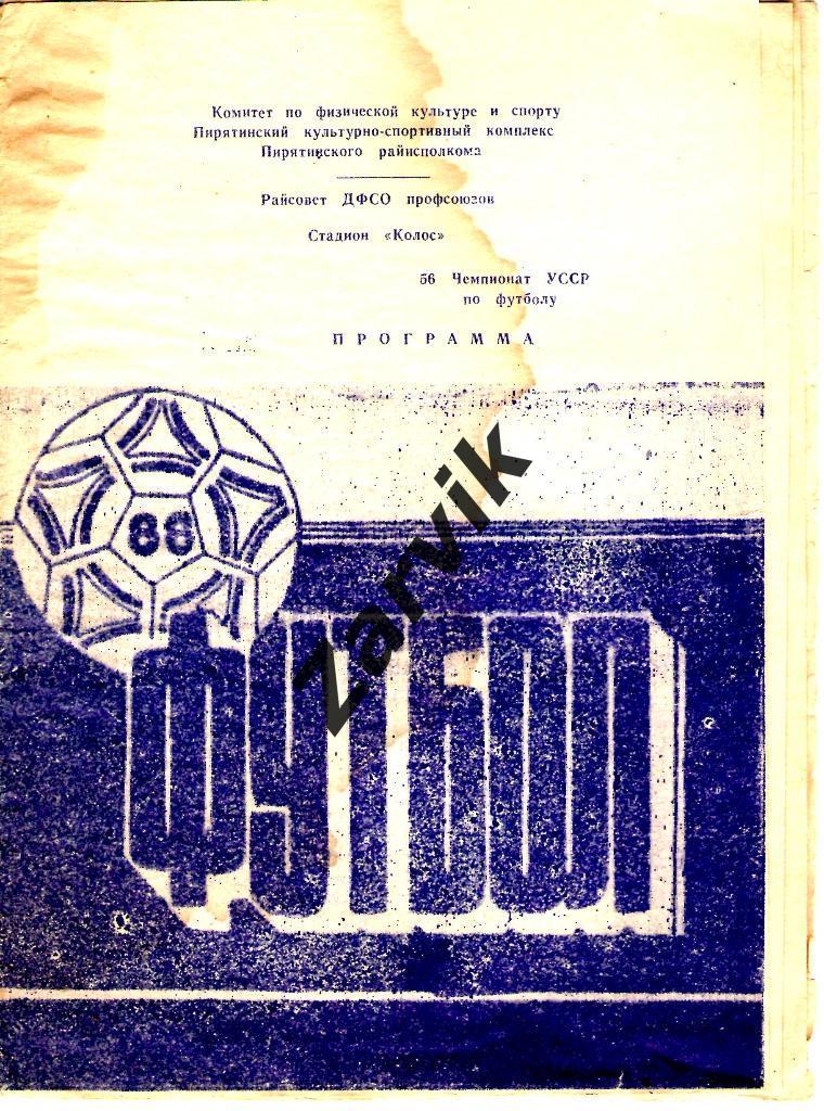 программа сезона 56 чемпионат УССР 1988 - Пирятин