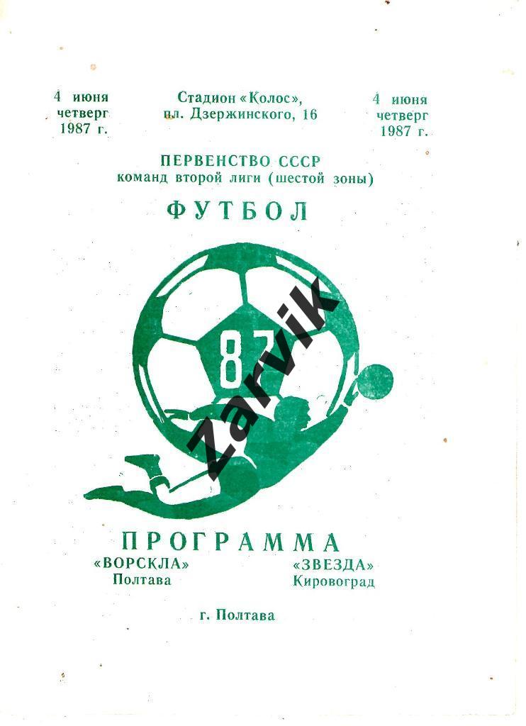 Ворскла Полтава - Звезда Кировоград 1987