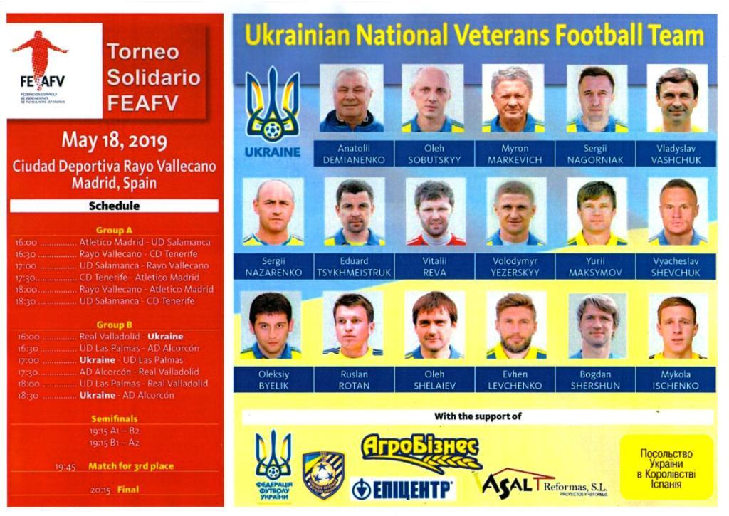 Украина (ветераны) - турнир в Мадриде 2019