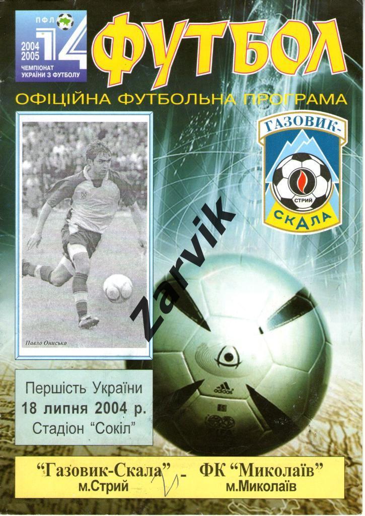 Скала Стрый - ФК Николаев 18.07.2004