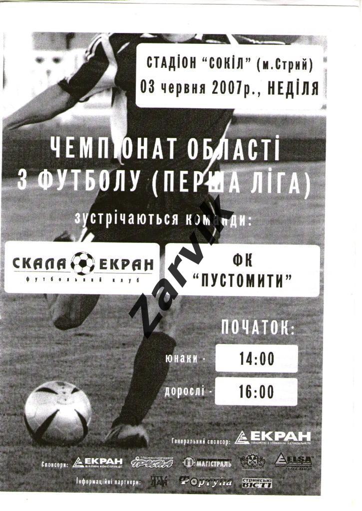 Скала-Экран Стрый - ФК Пустомыты 03.06.2007