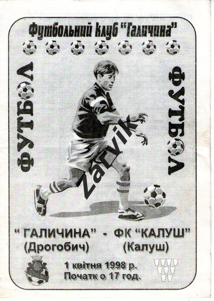 Галичина Дрогобыч - ФК Калуш 01.04.1998