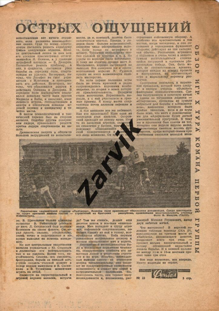 Еженедельник Футбол 1966 №№ 13, 23, 26, 29, 34 (некомплектные) 2