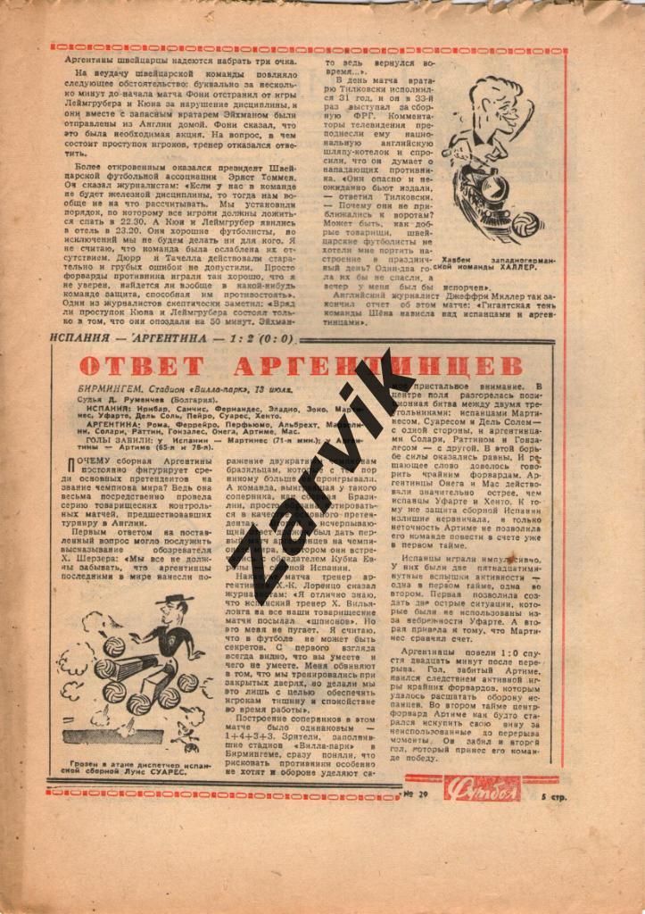 Еженедельник Футбол 1966 №№ 13, 23, 26, 29, 34 (некомплектные) 3