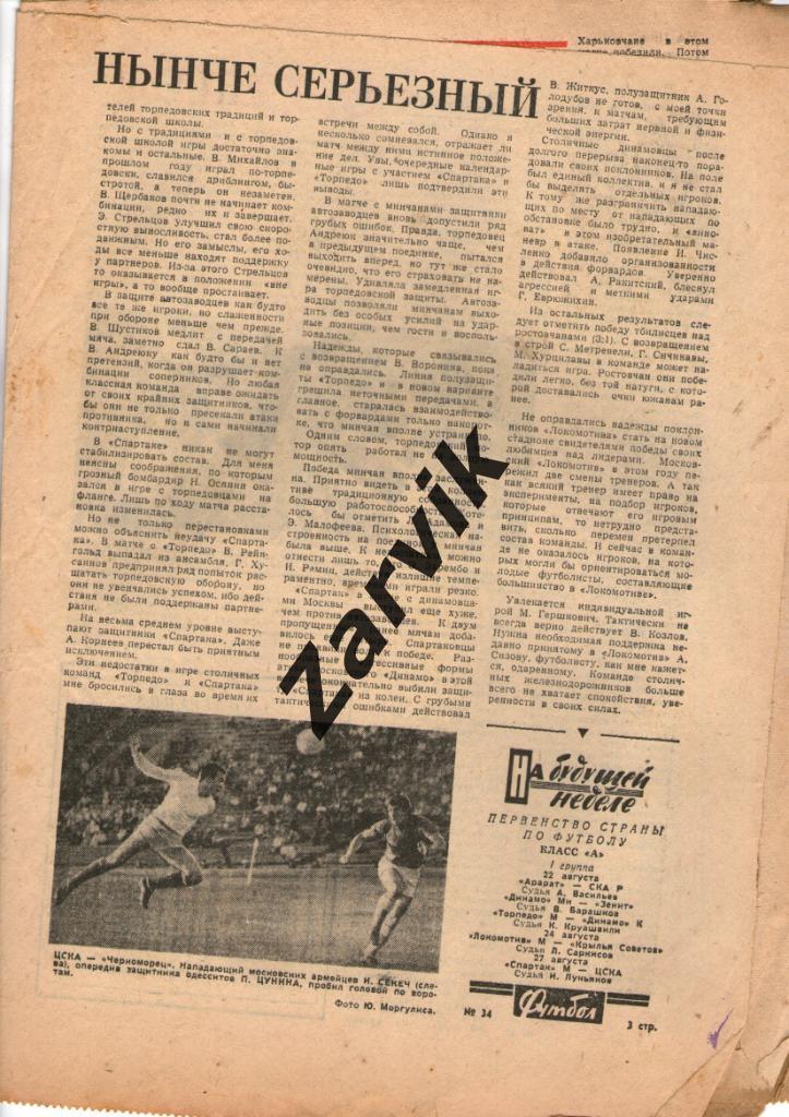 Еженедельник Футбол 1966 №№ 13, 23, 26, 29, 34 (некомплектные) 4