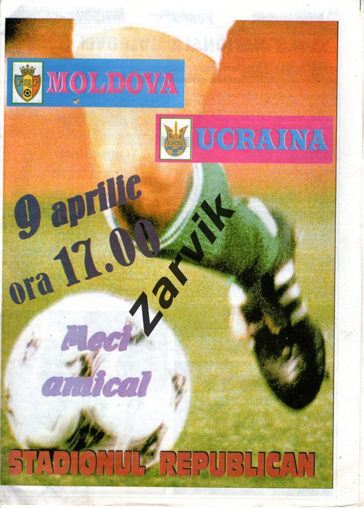 Молдова - Украина 09.04.1996