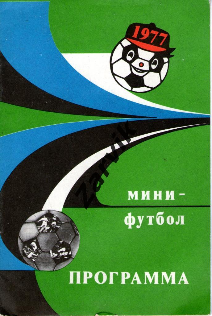 Недели-1977 Динамо Киев, Шахтер, Карпаты, Заря, Черноморец, Днепр
