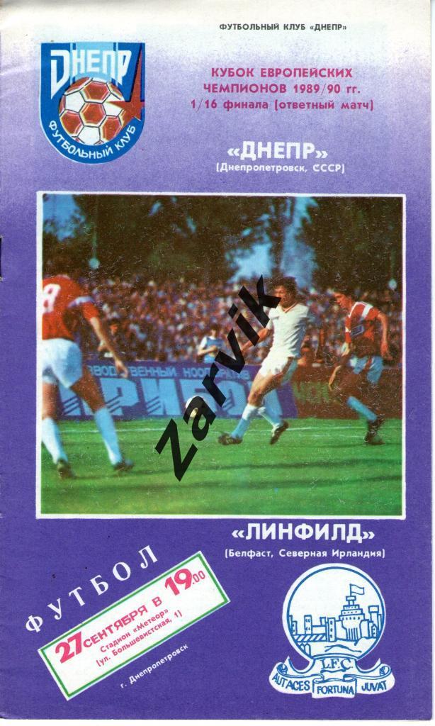 Днепр Днепропетровск - Линфилд Белфаст 1989