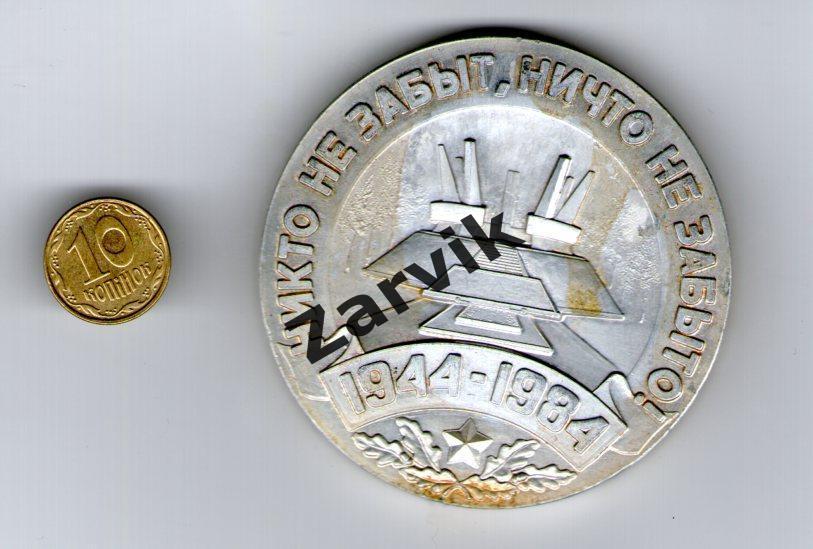 Настольная медаль - 40 лет Освобождение Тернополя