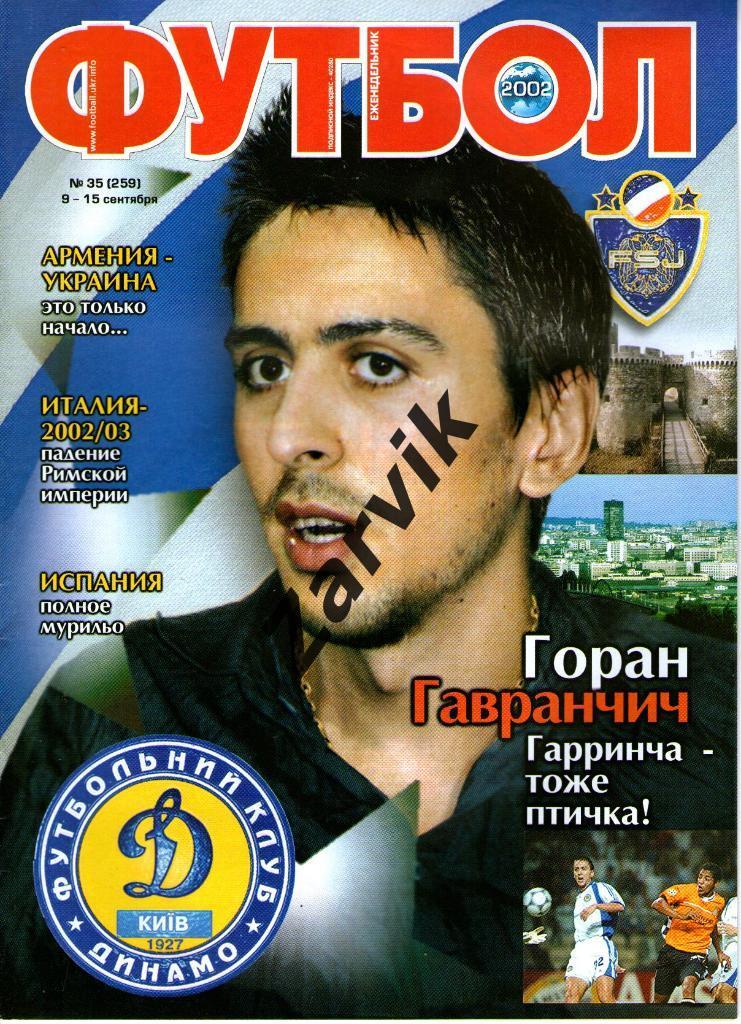 Футбол - 2002 №35 (постер А4 - Роналдо)