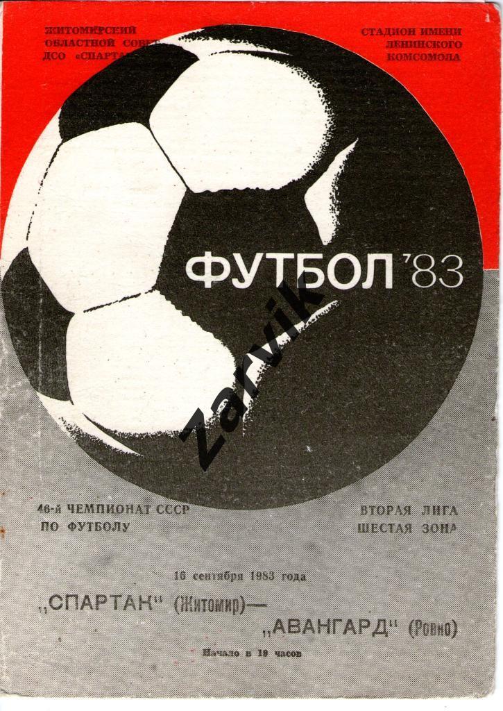 Спартак Житомир - Авангард Ровно 16.09.1983