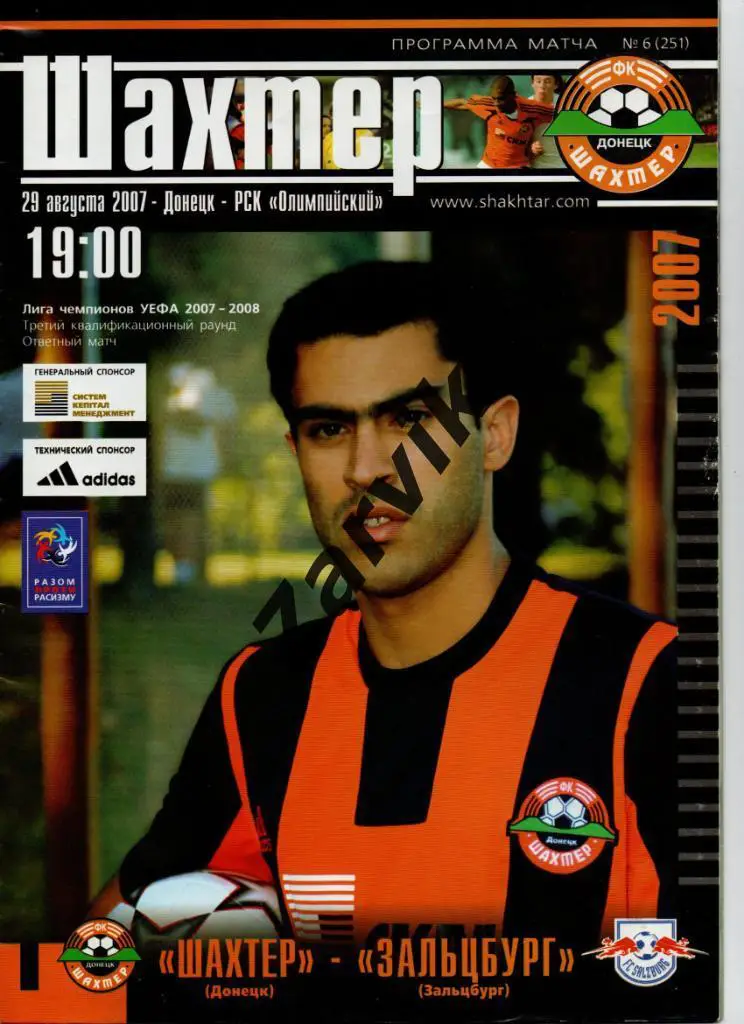 Шахтер Донецк - Зальцбург Австрия 29.08.2007