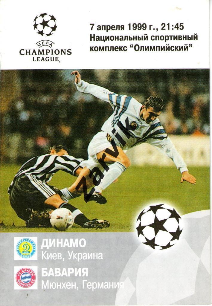 Динамо Киев - Бавария 07.04.1999